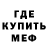 МЕФ мяу мяу Breeni